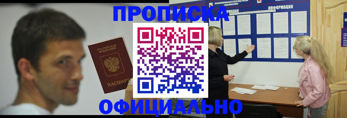 прописка в квартире в Болотном